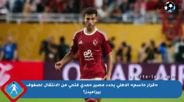 «قرار حاسم» الأهلي يحدد مصير حمدي فتحي من الانتقال لصفوف بيراميدز؟